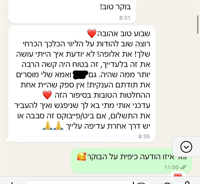 הודעה מלקוחה שמודה שוב על הליווי