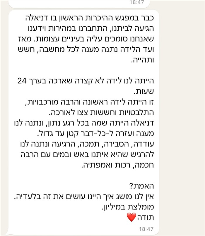 הודעה ארוכה מזוג שליוויתי בלידה הראשונה שלהם