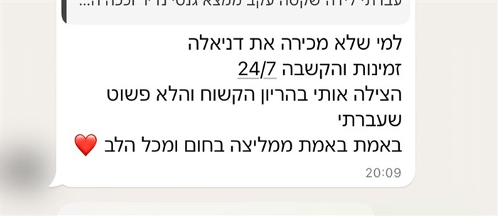 הודעה מלקוחה: דניאלה הצילה אותי בהיריון הקשה והלא פשוט שעברתי