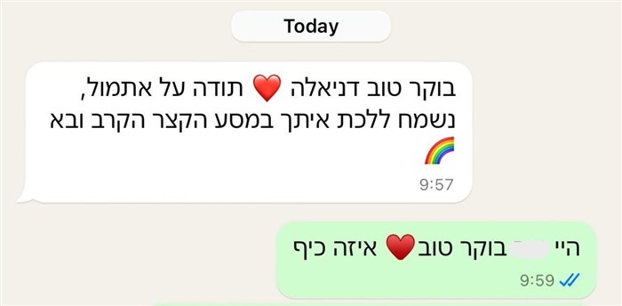 הודעה מלקוחה: תודה על אתמול, נשמח ללכת איתך במסע הקרוב