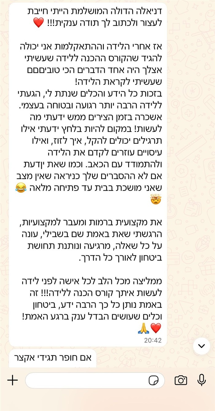 הודעה מלקוחה על קורס ההכנה ללידה